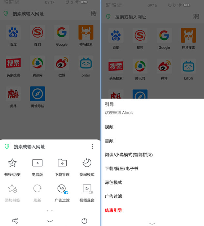 图片[1]-Alook浏览器安卓版  三无浏览器
