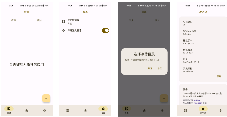 图片[1]-【OPatch框架】保姆级教程，免root使用微x模块，享受高级微信带来的丰富功能，太极停更后的首选框架